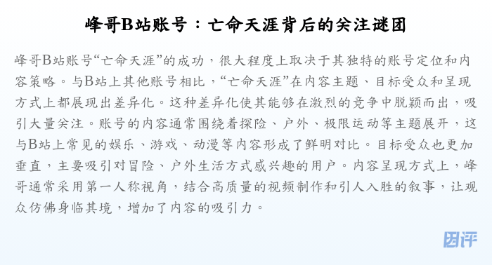 峰哥B站账号:亡命天涯背后的关注谜团