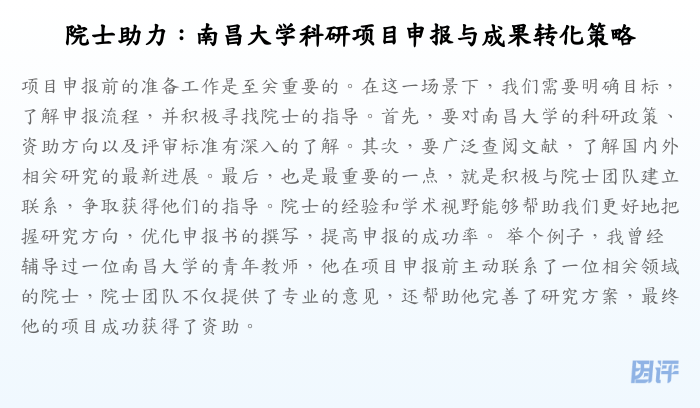 院士助力:南昌大学科研项目申报与成果转化策略