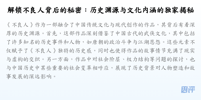 解锁不良人背后的秘密:历史渊源与文化内涵的独家揭秘