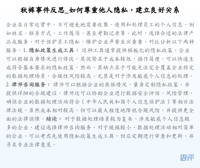 秋裤事件反思_如何尊重他人隐私,建立良好关系