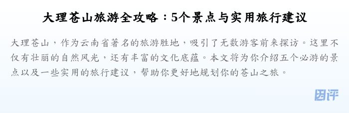 大理苍山旅游全攻略:5个景点与实用旅行建议