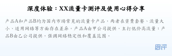深度体验:XX流量卡测评及使用心得分享