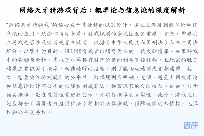 网络天才猜游戏背后:概率论与信息论的深度解析