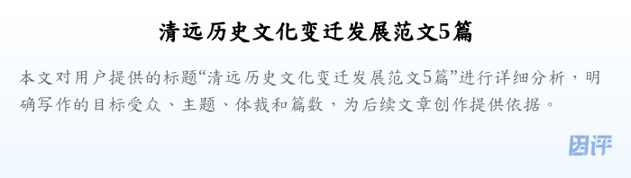 清远历史文化变迁发展范文5篇