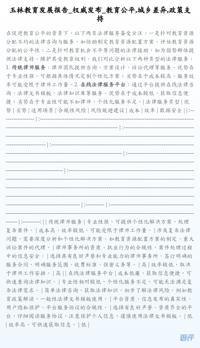 玉林教育发展报告_权威发布_教育公平,城乡差异,政策支持
