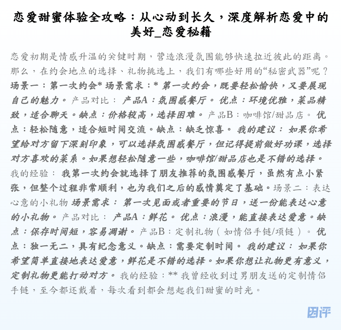 恋爱甜蜜体验全攻略:从心动到长久,深度解析恋爱中的美好_恋爱秘籍