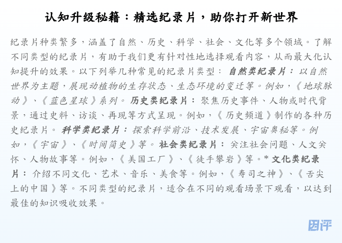 认知升级秘籍:精选纪录片,助你打开新世界