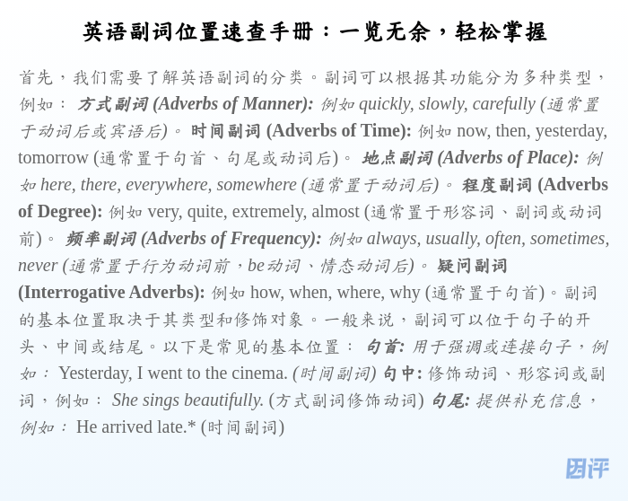 英语副词位置速查手册:一览无余,轻松掌握