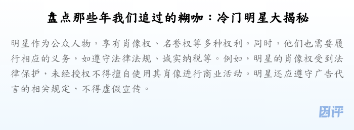 盘点那些年我们追过的糊咖:冷门明星大揭秘