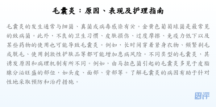 毛囊炎:原因、表现及护理指南