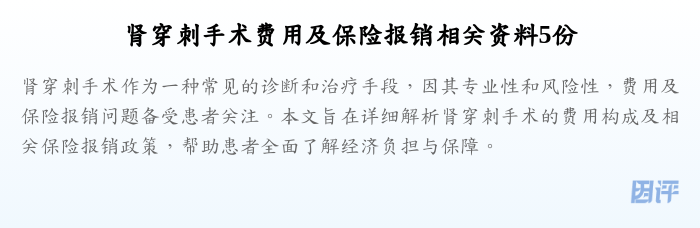 肾穿刺手术费用及保险报销相关资料5份