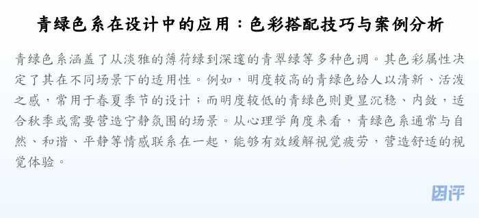 青绿色系在设计中的应用:色彩搭配技巧与案例分析