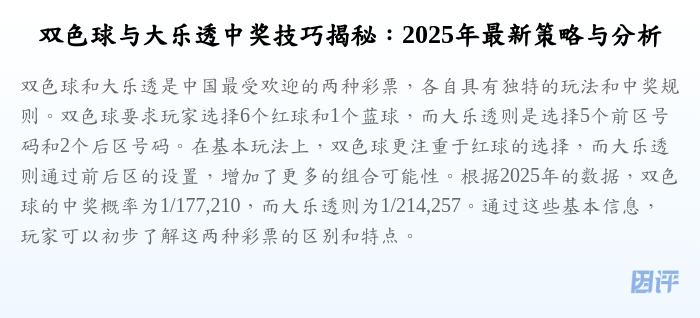 双色球与大乐透中奖技巧揭秘:2025年最新策略与分析