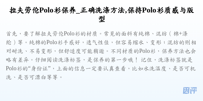 拉夫劳伦Polo衫保养_正确洗涤方法,保持Polo衫质感与版型