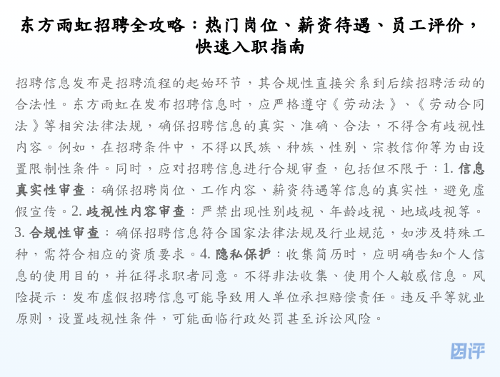 东方雨虹招聘全攻略:热门岗位、薪资待遇、员工评价,快速入职指南