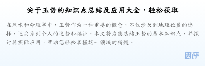 关于玉势的知识点总结及应用大全,轻松获取