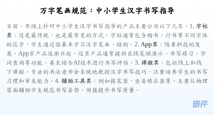 万字笔画规范:中小学生汉字书写指导