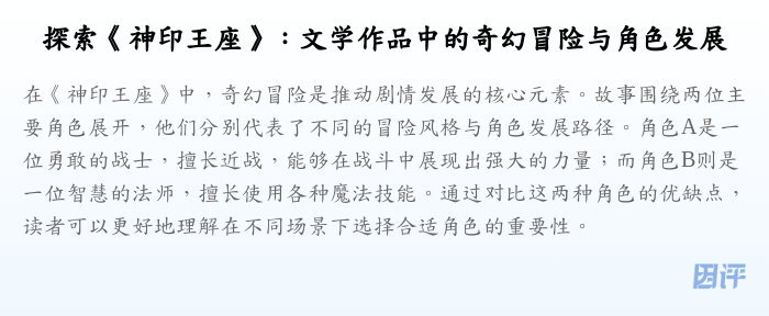 探索《神印王座》:文学作品中的奇幻冒险与角色发展