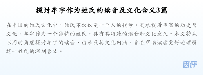 探讨牟字作为姓氏的读音及文化含义3篇