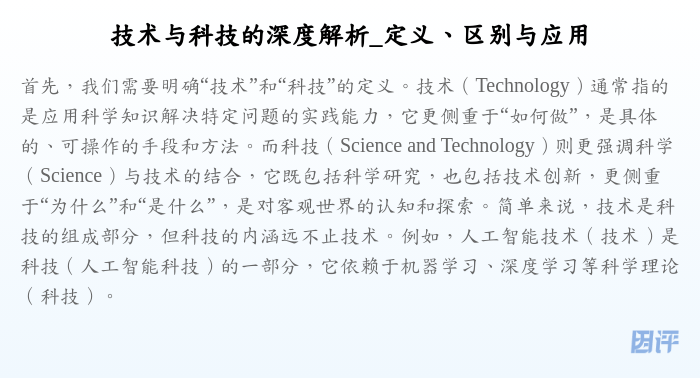 技术与科技的深度解析_定义、区别与应用