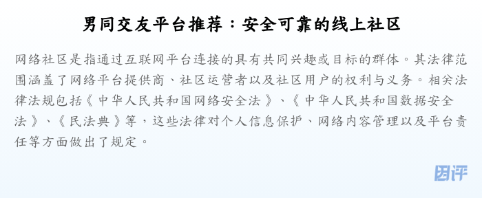 男同交友平台推荐:安全可靠的线上社区