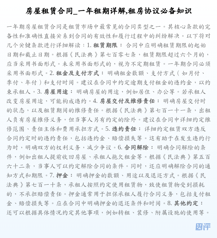 房屋租赁合同_一年租期详解,租房协议必备知识