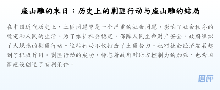 座山雕的末日:历史上的剿匪行动与座山雕的结局