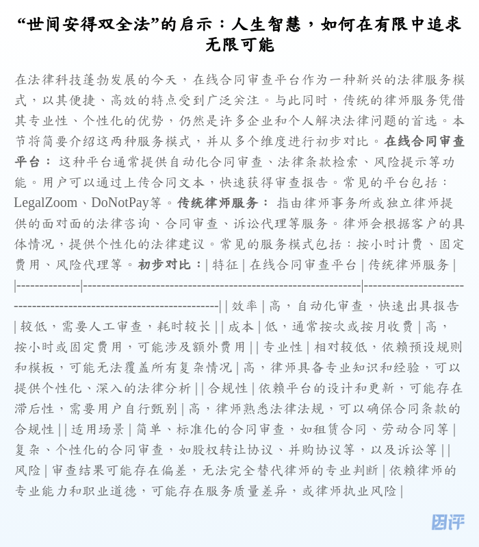 “世间安得双全法”的启示:人生智慧,如何在有限中追求无限可能