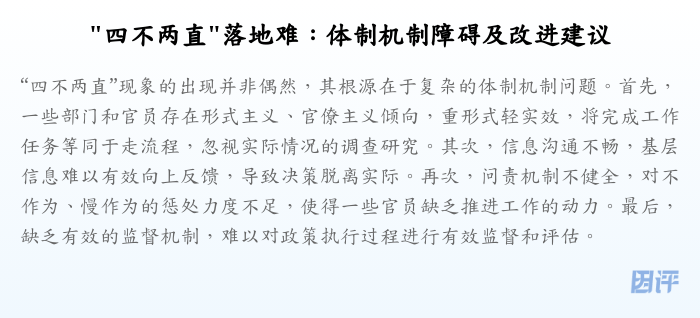 "四不两直"落地难:体制机制障碍及改进建议