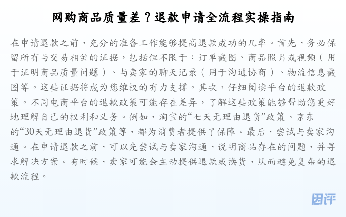 网购商品质量差?退款申请全流程实操指南