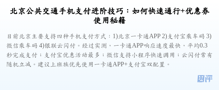 北京公共交通手机支付进阶技巧:如何快速通行+优惠券使用秘籍