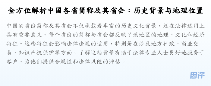 全方位解析中国各省简称及其省会:历史背景与地理位置