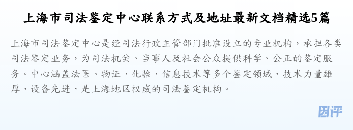 上海市司法鉴定中心联系方式及地址最新文档精选5篇