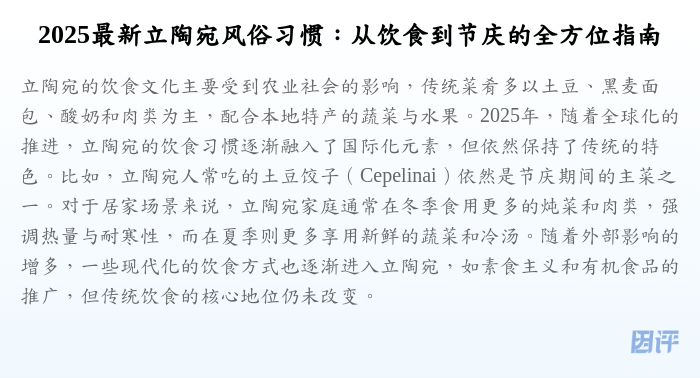 2025最新立陶宛风俗习惯:从饮食到节庆的全方位指南