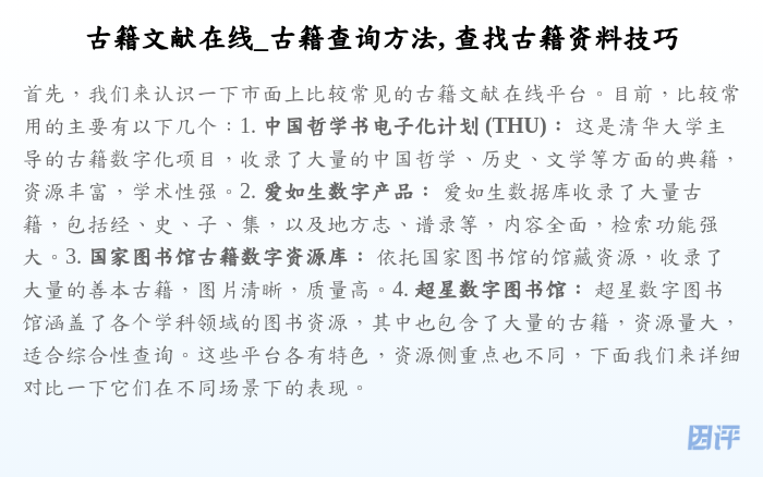 古籍文献在线_古籍查询方法, 查找古籍资料技巧