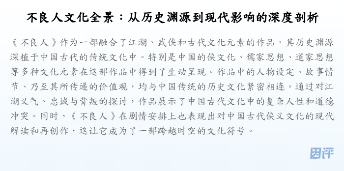不良人文化全景:从历史渊源到现代影响的深度剖析