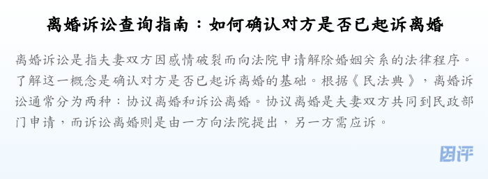 离婚诉讼查询指南:如何确认对方是否已起诉离婚