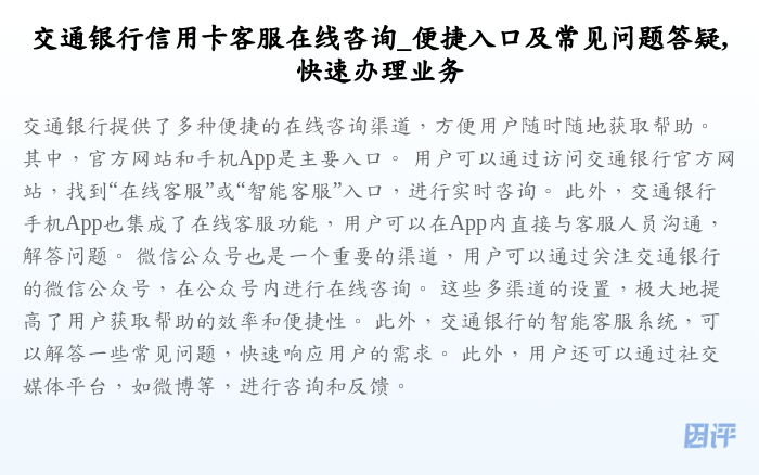 交通银行信用卡客服在线咨询_便捷入口及常见问题答疑,快速办理业务