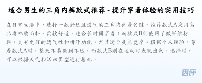 适合男生的三角内裤款式推荐 - 提升穿着体验的实用技巧