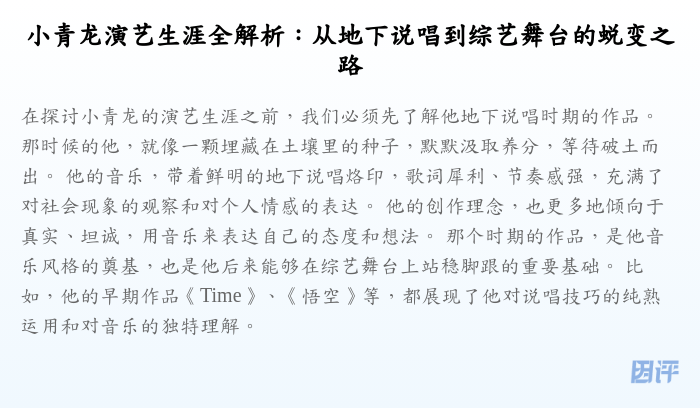 小青龙演艺生涯全解析:从地下说唱到综艺舞台的蜕变之路