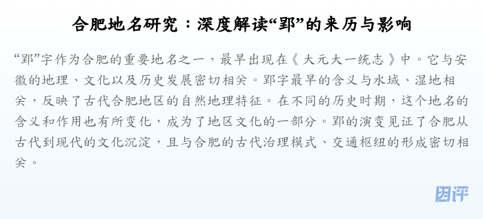 合肥地名研究:深度解读“郢”的来历与影响