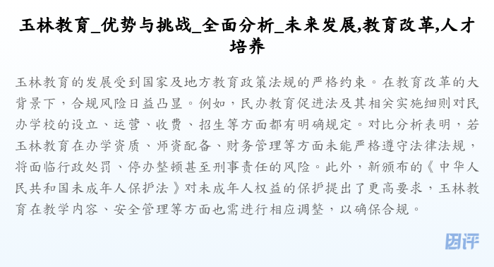 玉林教育_优势与挑战_全面分析_未来发展,教育改革,人才培养