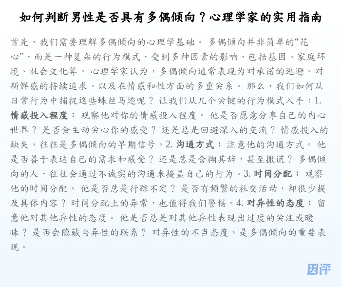 如何判断男性是否具有多偶倾向?心理学家的实用指南