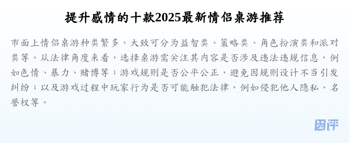 提升感情的十款2025最新情侣桌游推荐