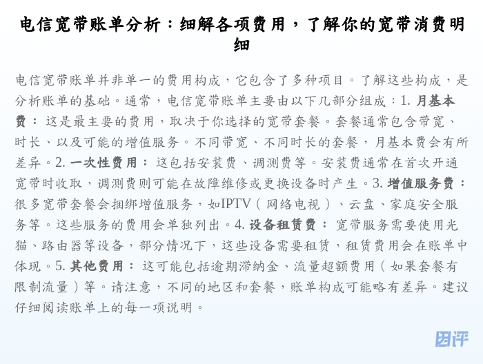 电信宽带账单分析:细解各项费用,了解你的宽带消费明细
