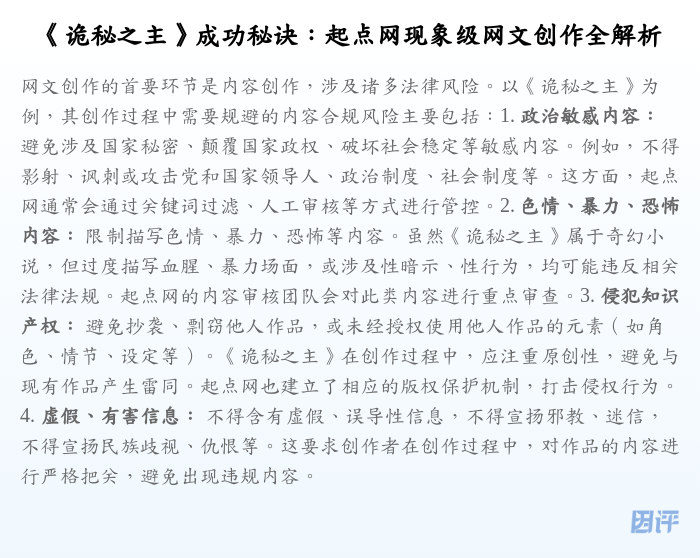 《诡秘之主》成功秘诀:起点网现象级网文创作全解析