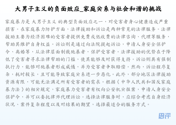 大男子主义的负面效应_家庭关系与社会和谐的挑战
