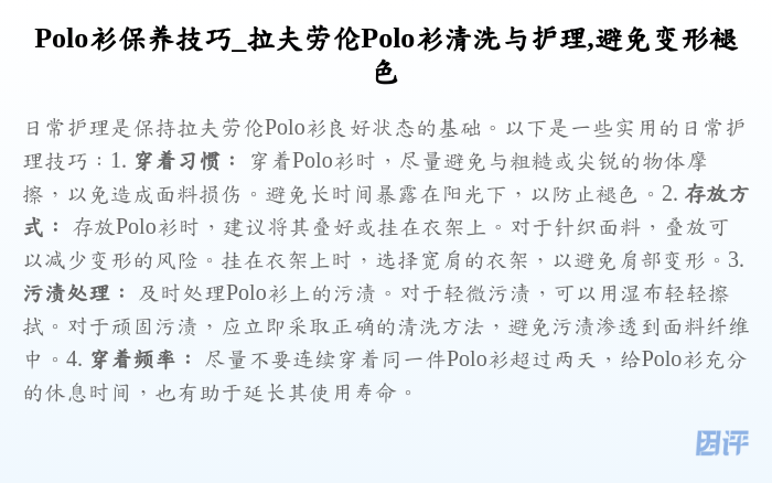Polo衫保养技巧_拉夫劳伦Polo衫清洗与护理,避免变形褪色