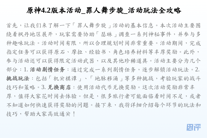 原神4.2版本活动_罪人舞步旋_活动玩法全攻略