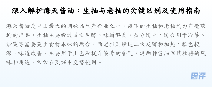 深入解析海天酱油:生抽与老抽的关键区别及使用指南